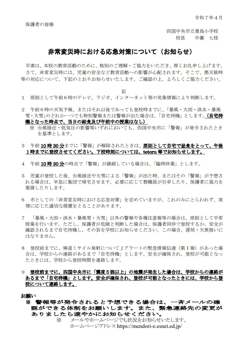 非常災害時における対策について