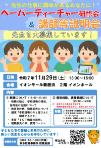 ペーパーティーチャー研修会