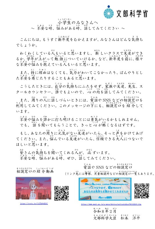 文部科学大臣メッセージ