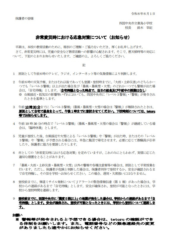非常変災時の対応